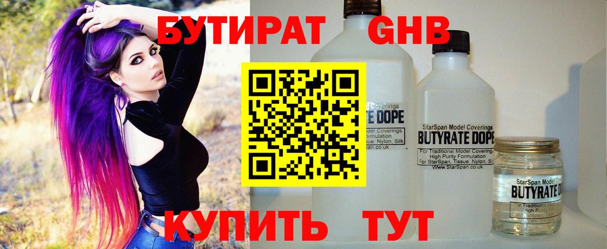Бутират Butirat  Вход с VPN  Вичуга 