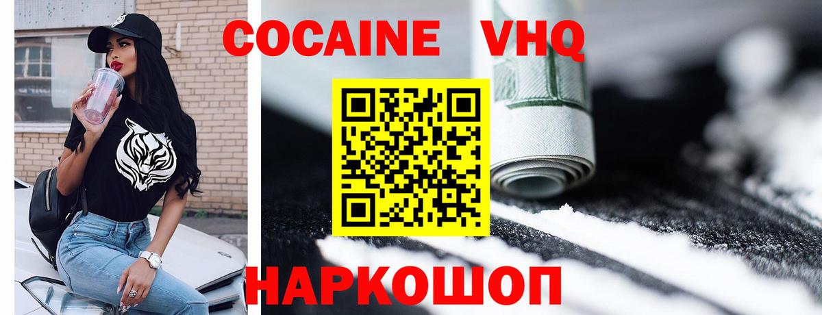 КОКАИН  Cocaine VHQ  Вход с VPN  Cocaine 99%  Вичуга 