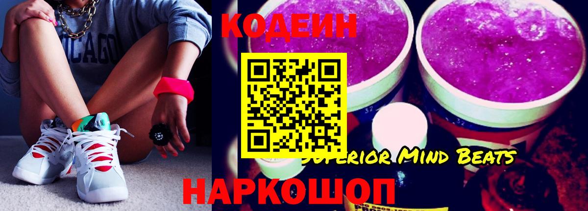 Вичуга  Codein напиток Lean (лин)  Вход с VPN  Codein напиток Lean (лин) 