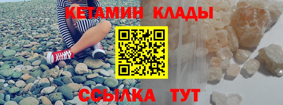 КЕТАМИН ketamine  Вход с VPN  Вичуга 