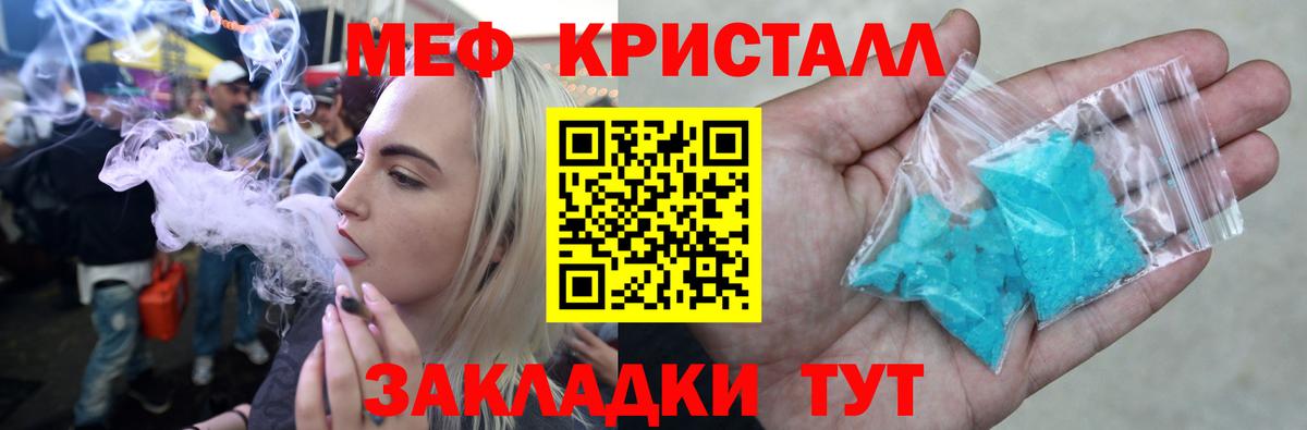 Меф кристаллы Вичуга